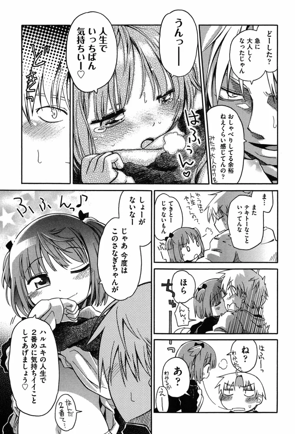 二次「ろ」 2年生 Page.84