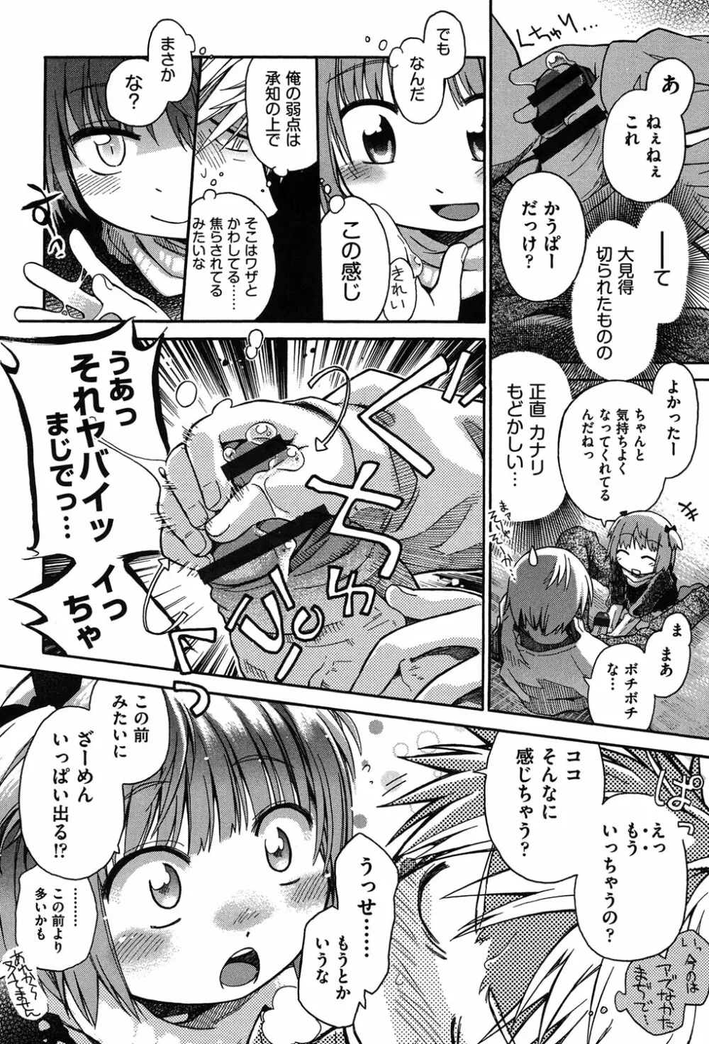 二次「ろ」 2年生 Page.85