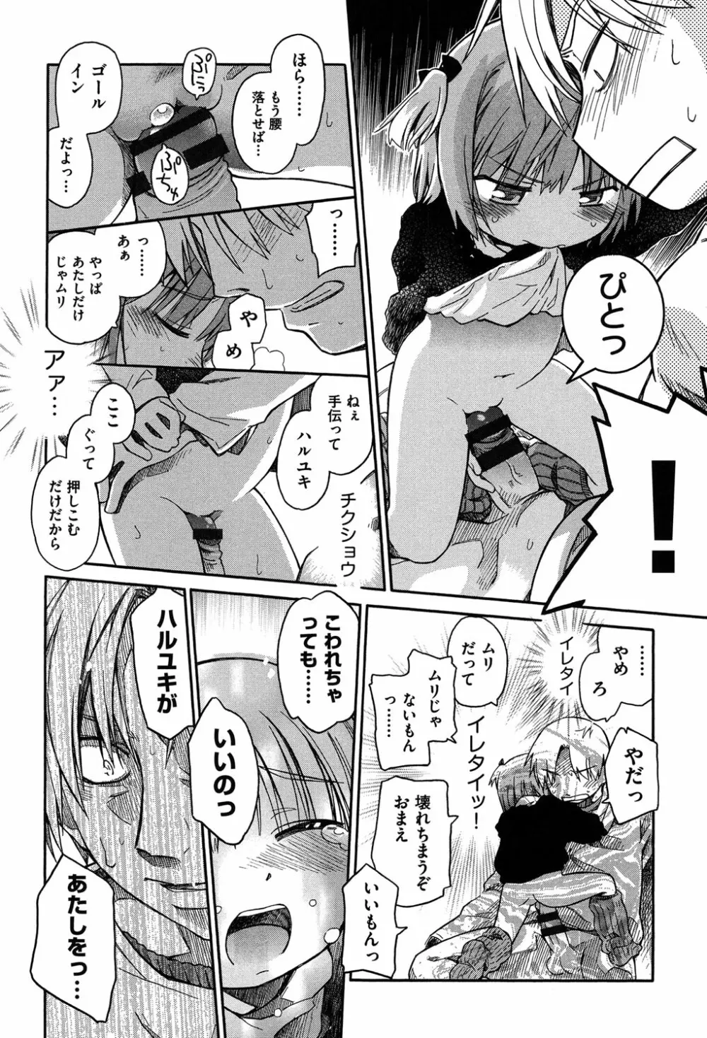 二次「ろ」 2年生 Page.91