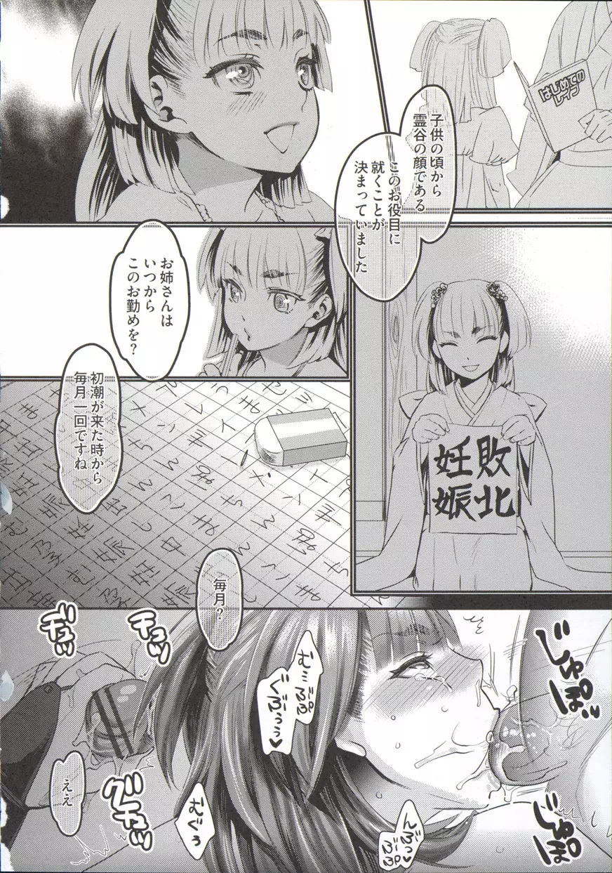 寵姫さまの淫虐遊戯 Page.180