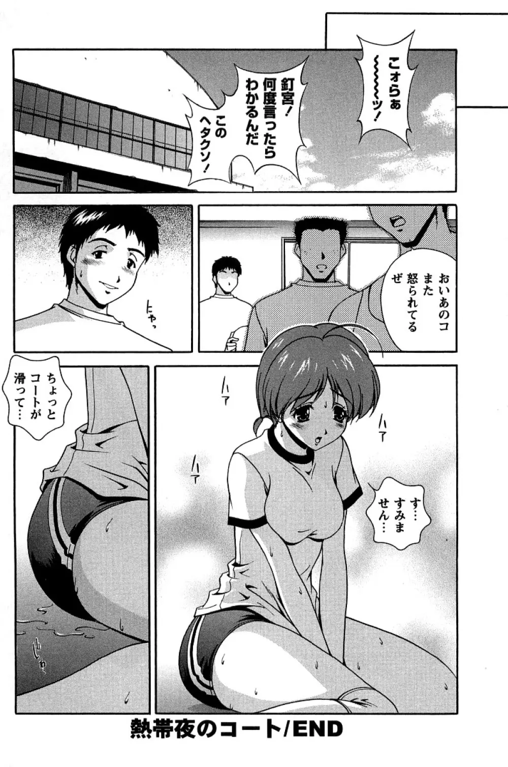 発情メッセージ Page.113