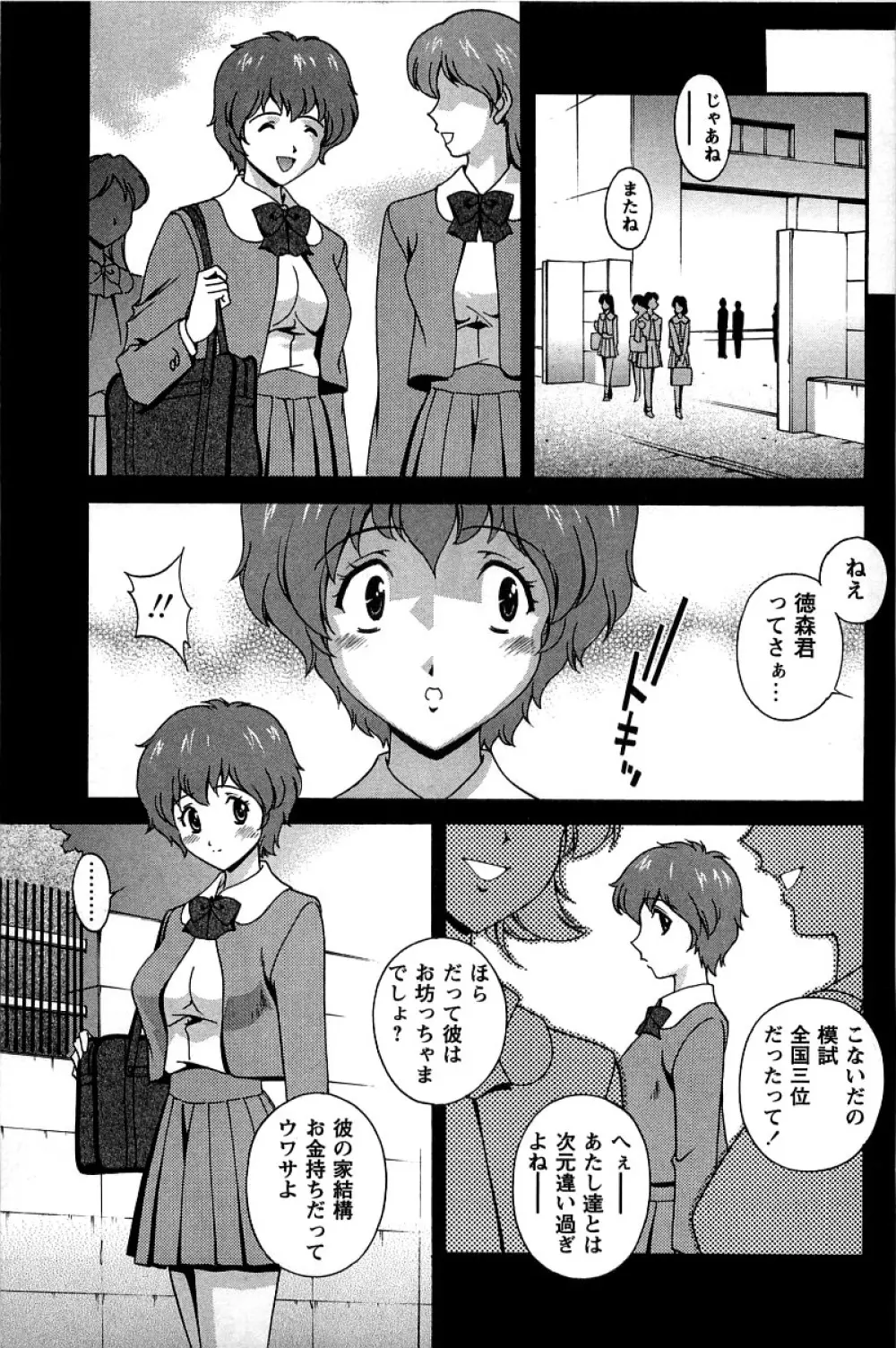 発情メッセージ Page.120