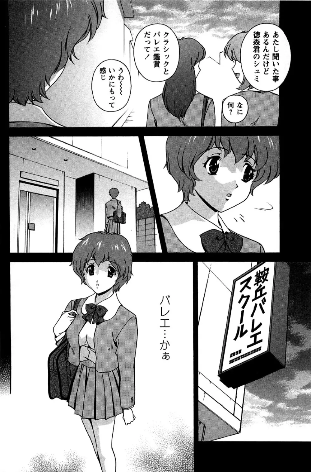 発情メッセージ Page.121