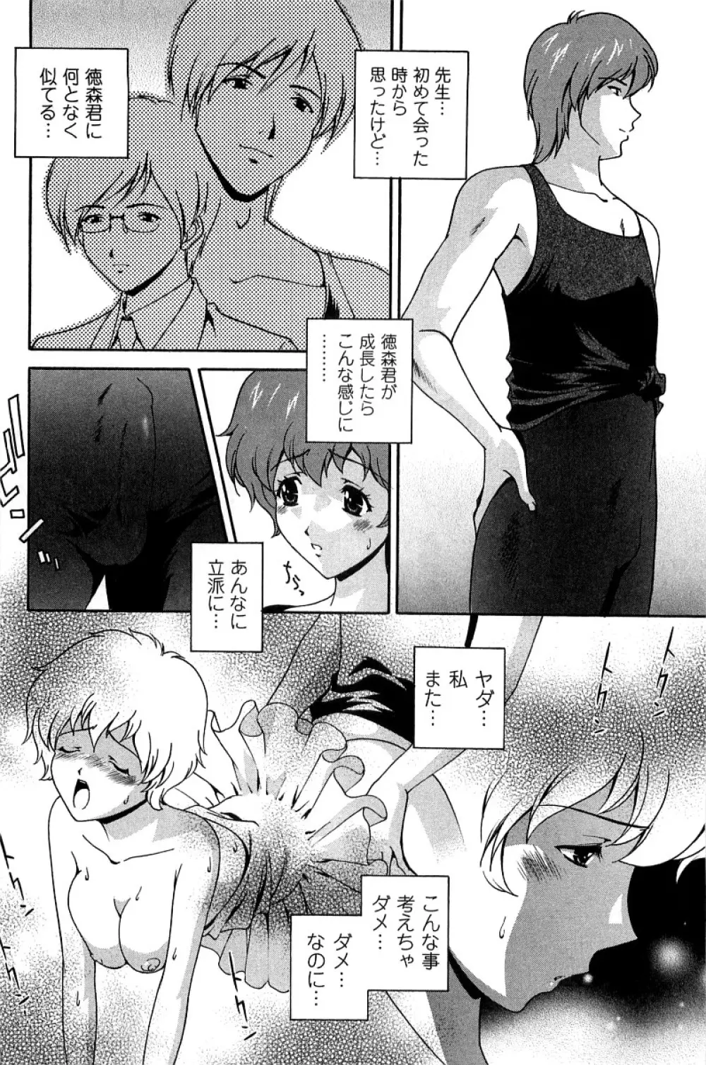 発情メッセージ Page.123