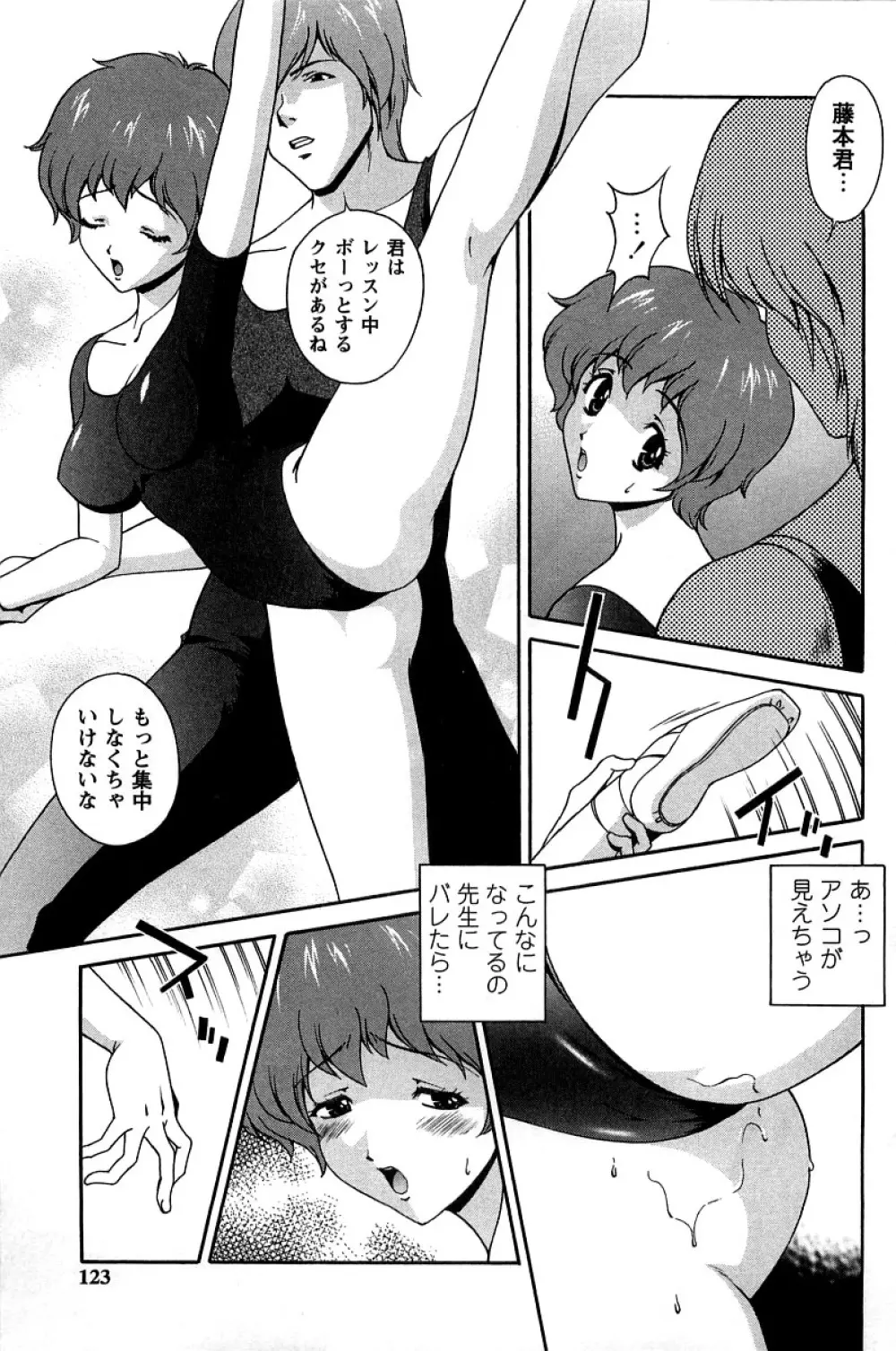 発情メッセージ Page.124