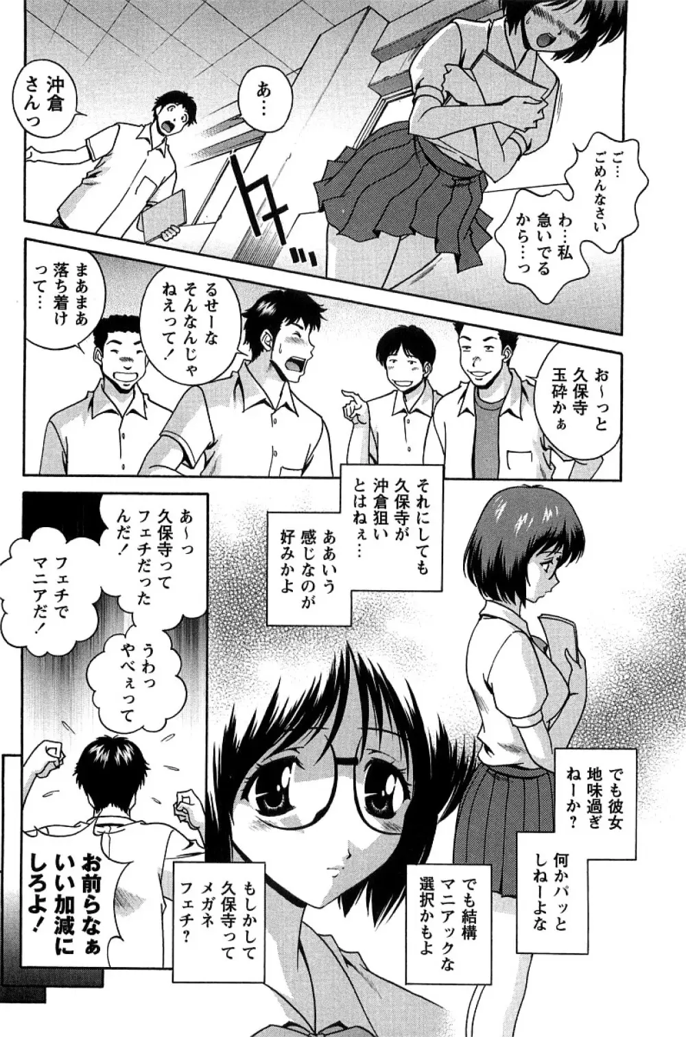 発情メッセージ Page.151