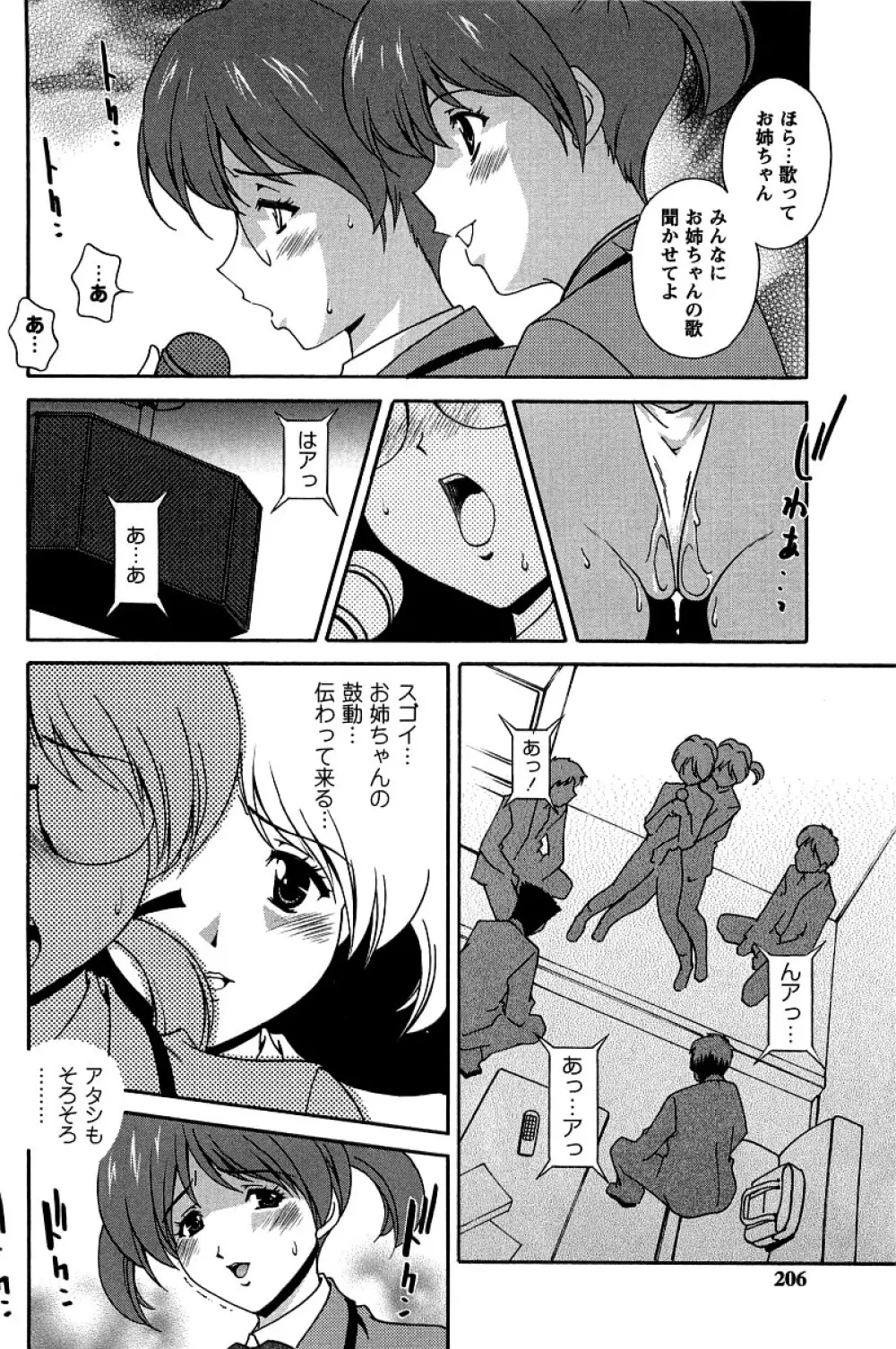 発情メッセージ Page.206