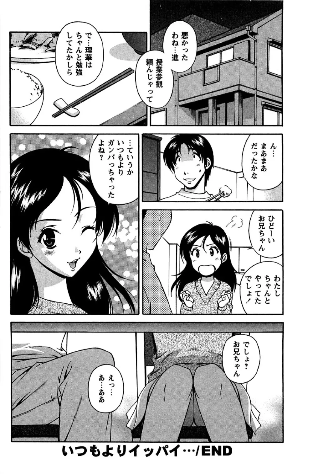 発情メッセージ Page.43