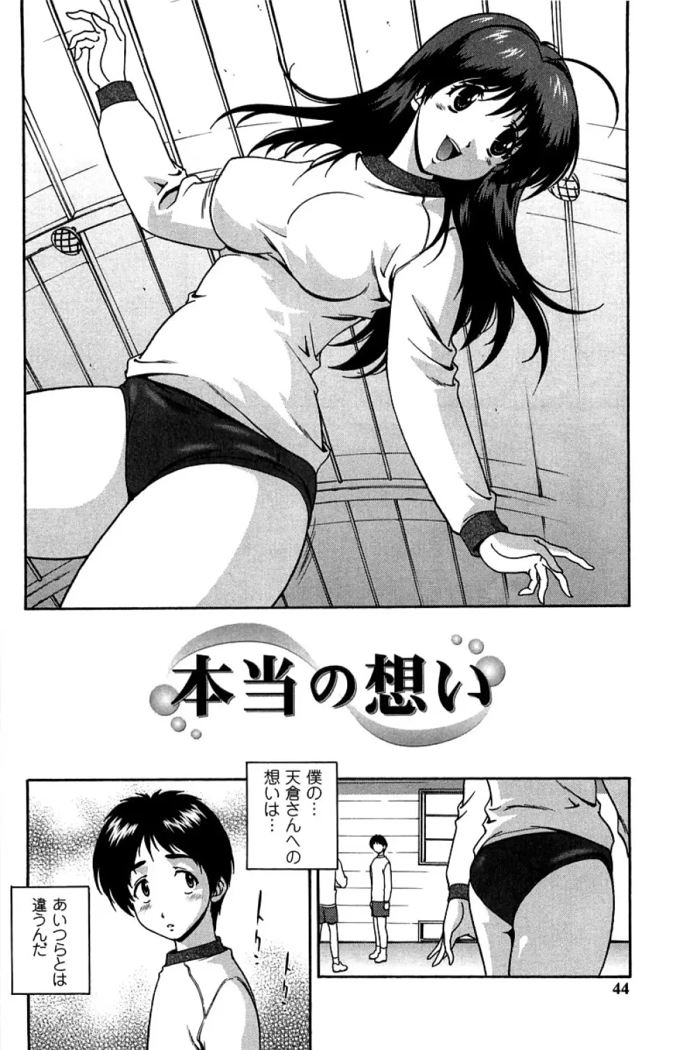 発情メッセージ Page.45