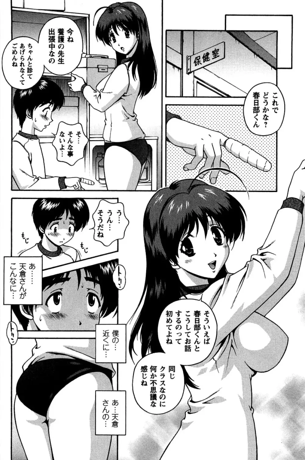 発情メッセージ Page.47