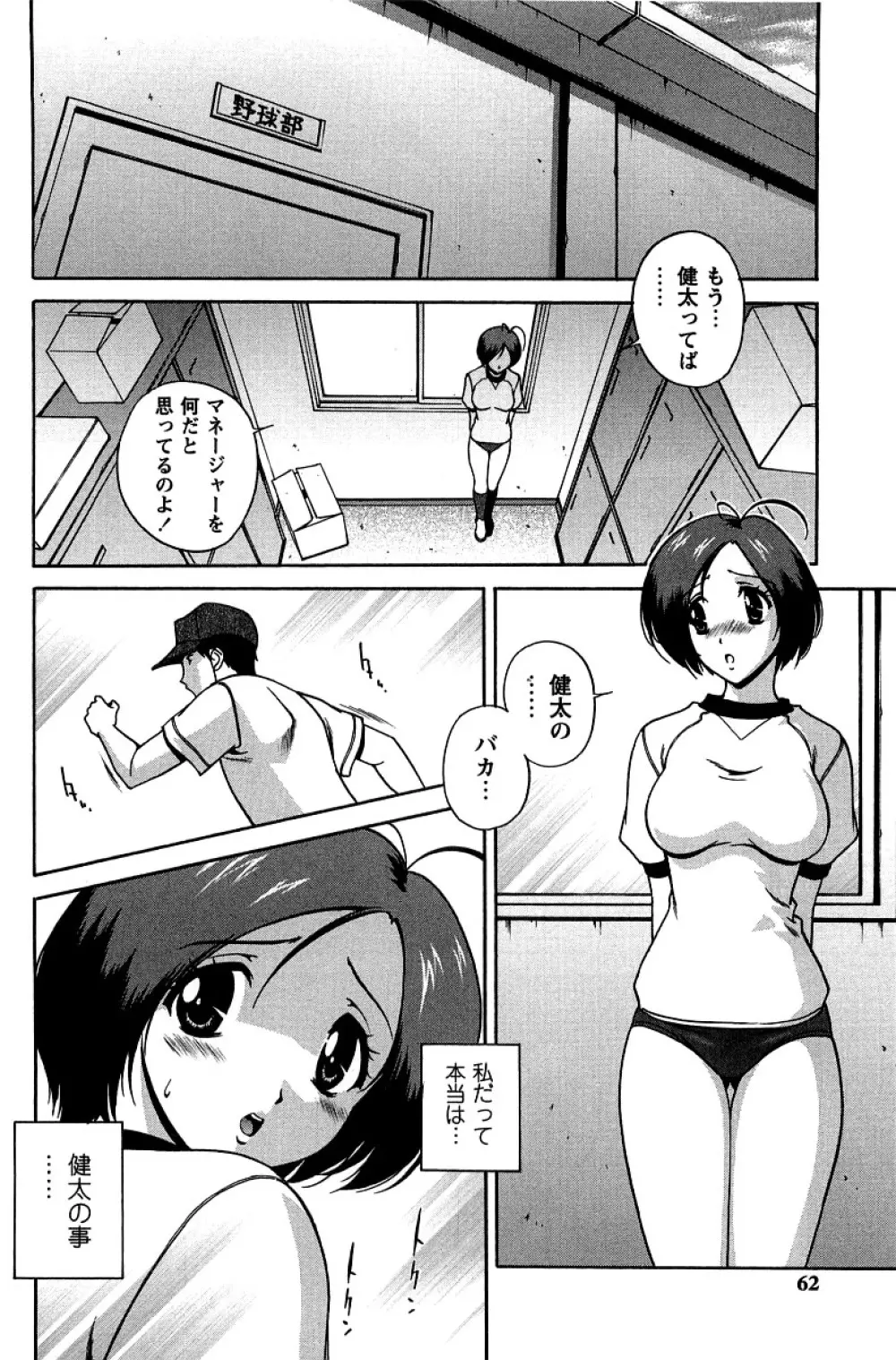 発情メッセージ Page.63