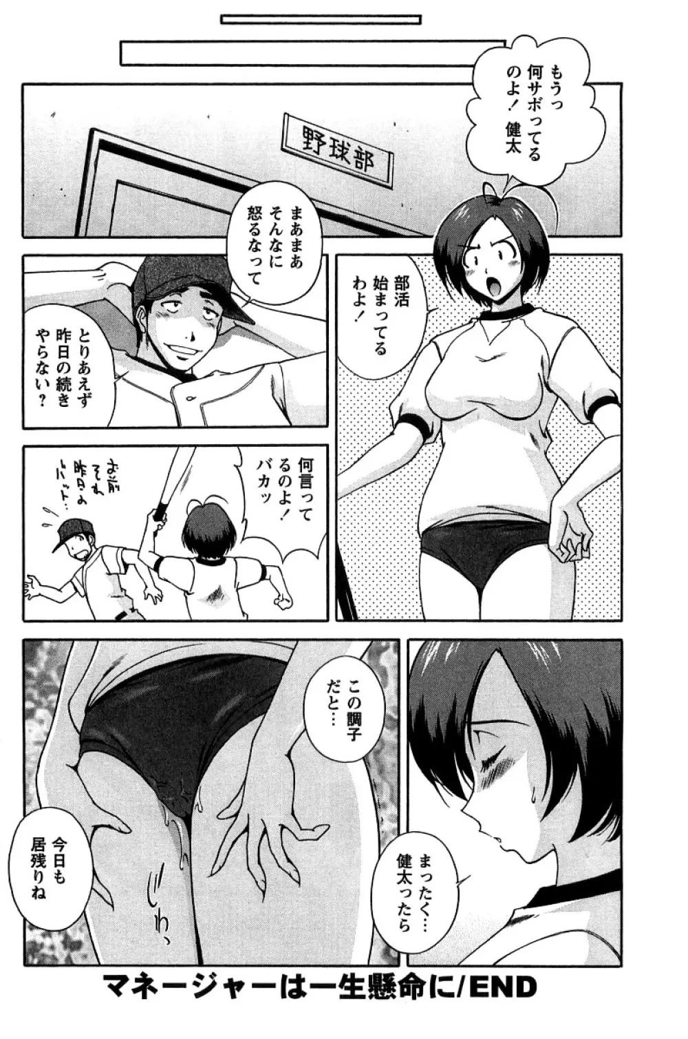 発情メッセージ Page.77