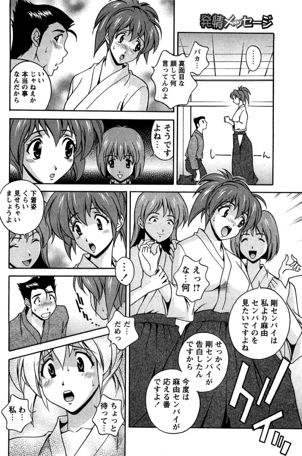 発情メッセージ Page.85