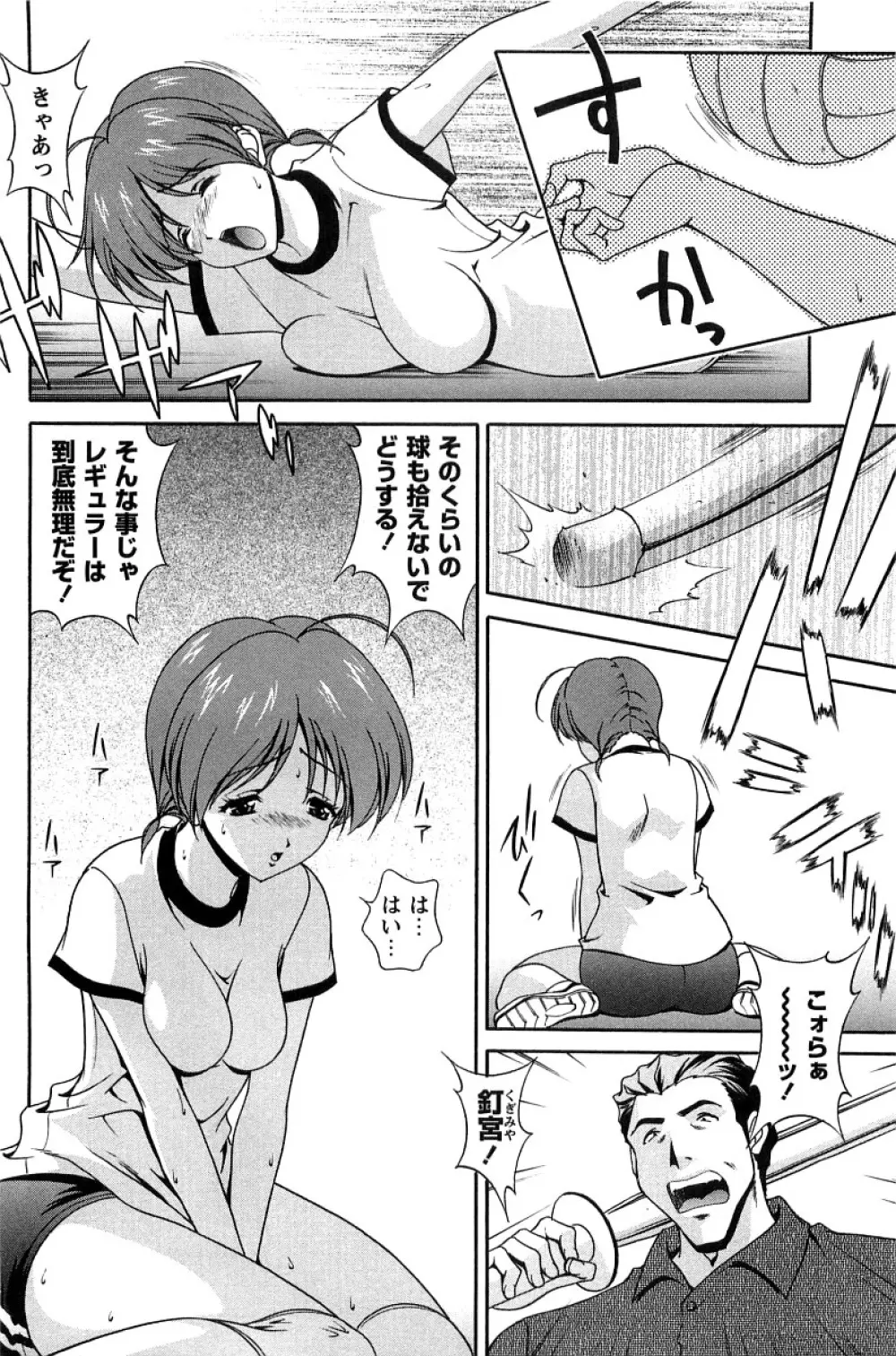 発情メッセージ Page.99