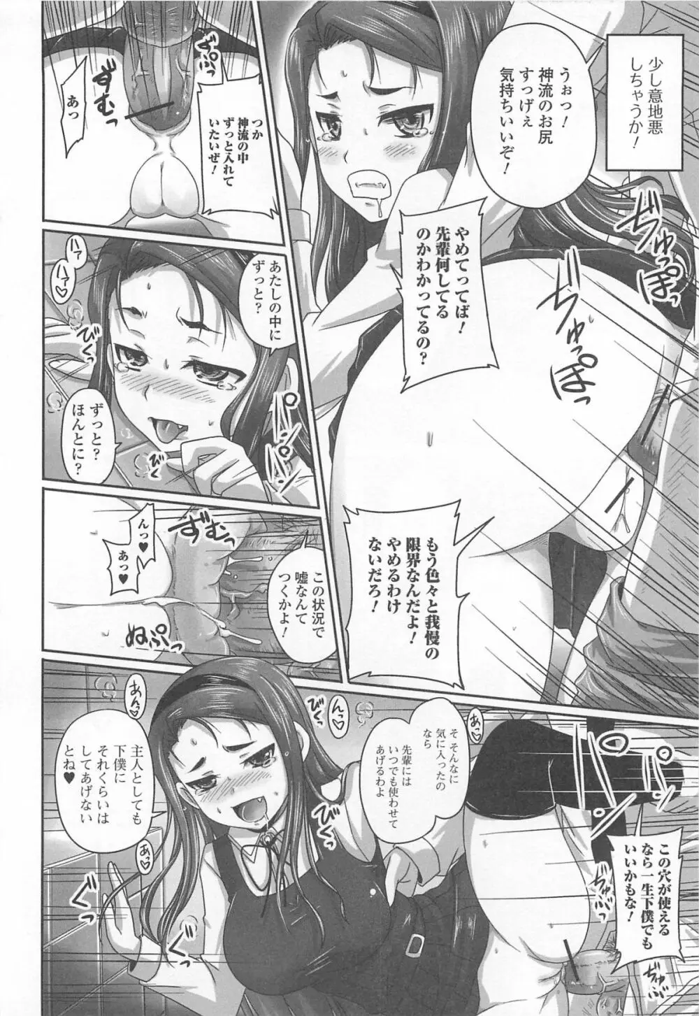 ツンツンお嬢様の下僕になってしまった俺は 第1-2話 Page.16