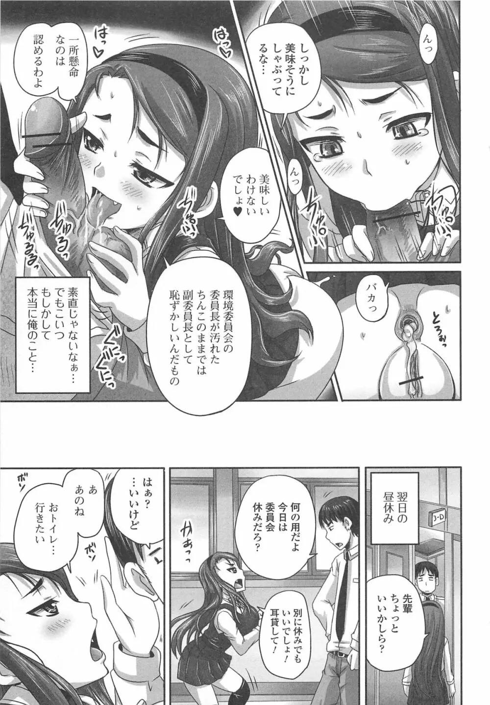 ツンツンお嬢様の下僕になってしまった俺は 第1-2話 Page.19