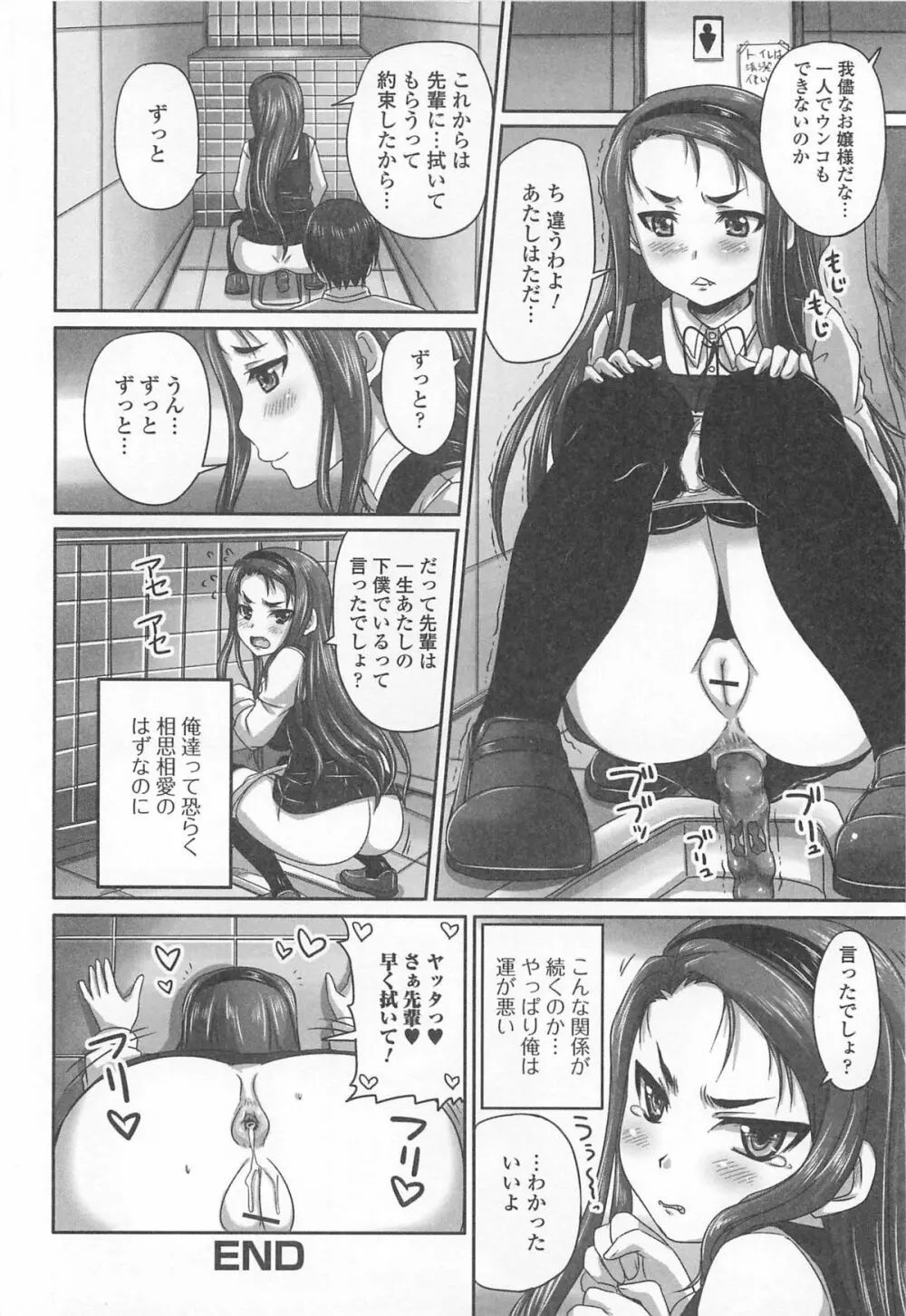 ツンツンお嬢様の下僕になってしまった俺は 第1-2話 Page.20