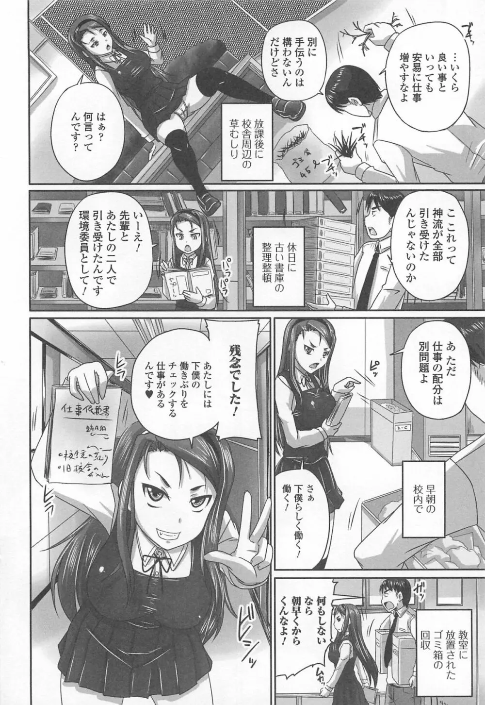 ツンツンお嬢様の下僕になってしまった俺は 第1-2話 Page.4