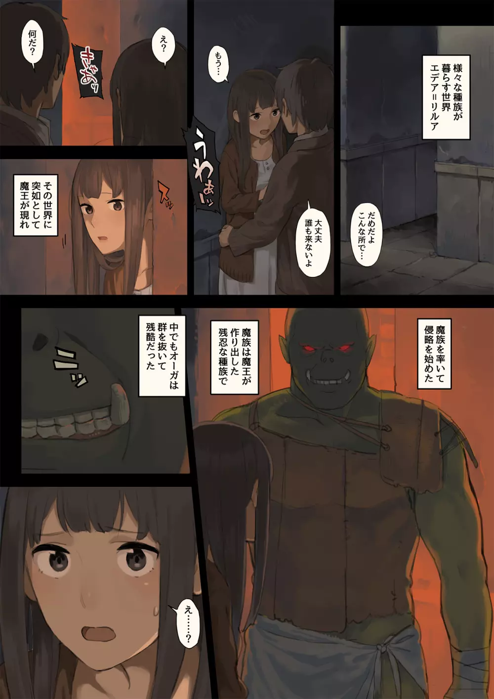 エルフの里とオーガ軍 Page.2