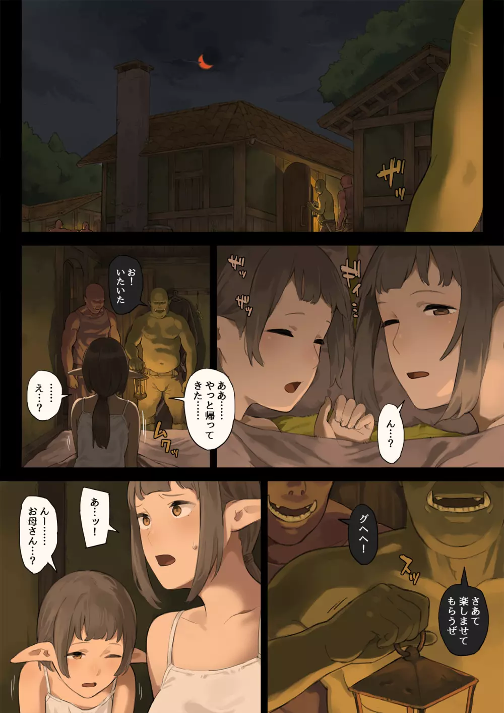 エルフの里とオーガ軍 Page.27