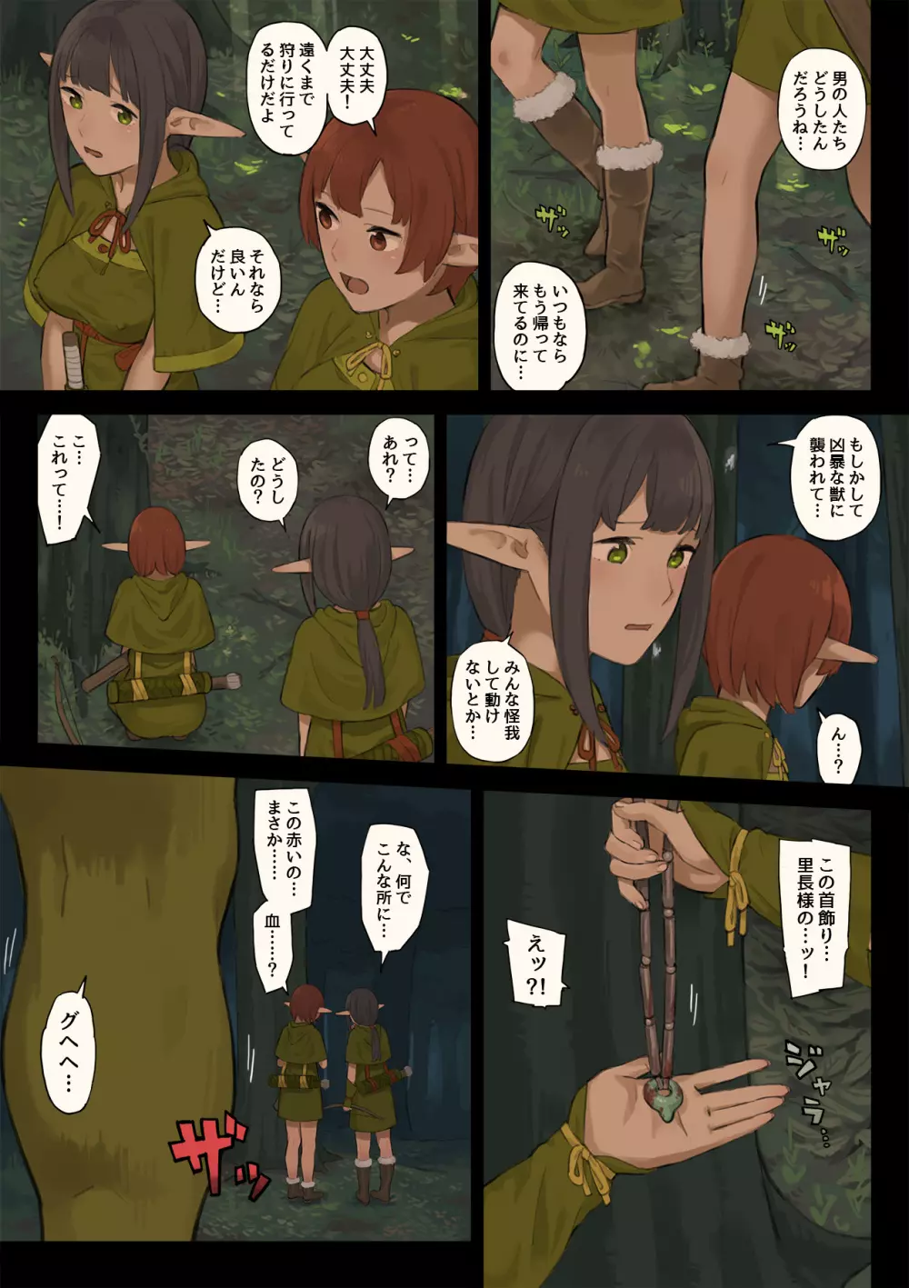 エルフの里とオーガ軍 Page.6