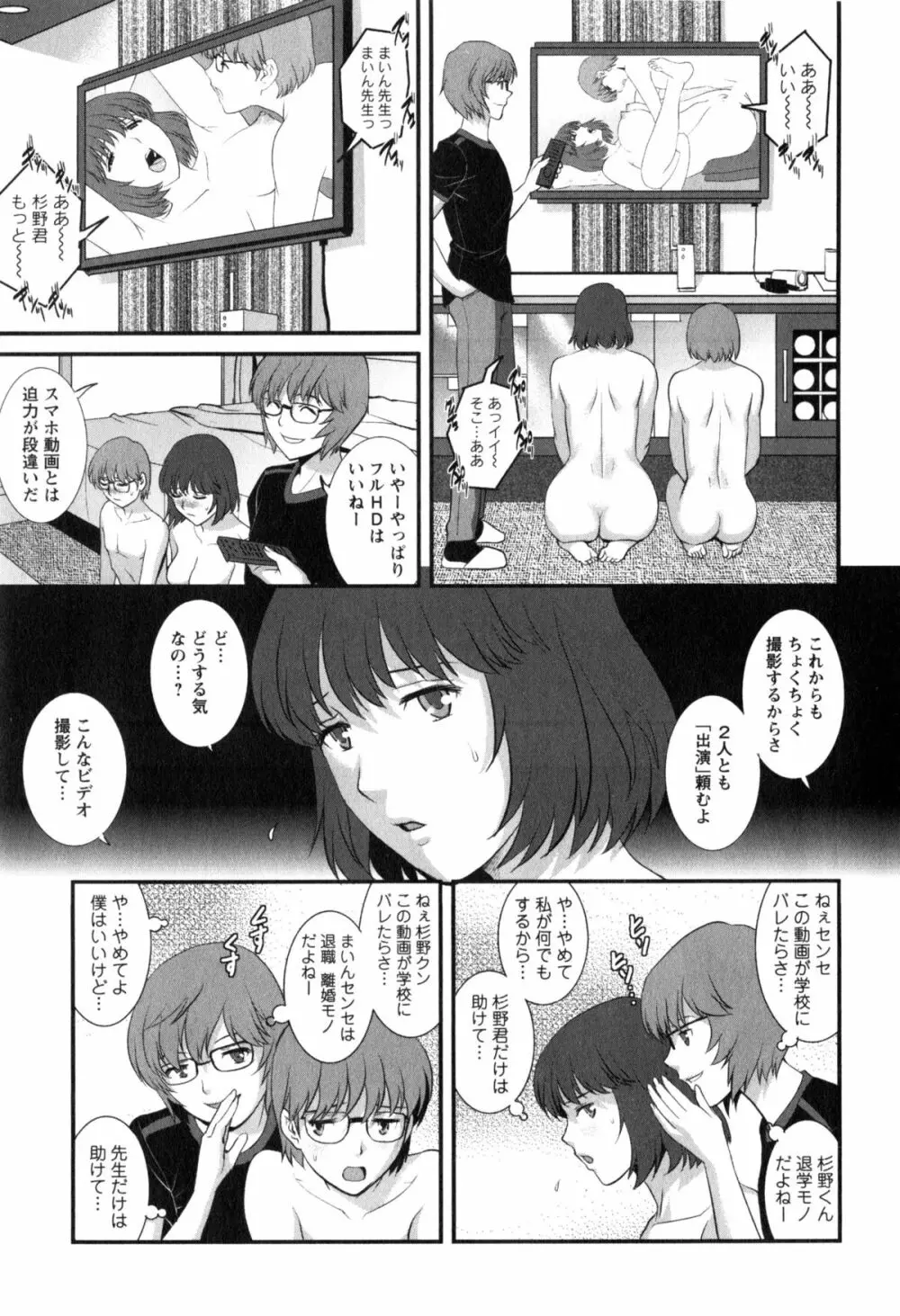 人妻女教師まいんさん 2 Page.11