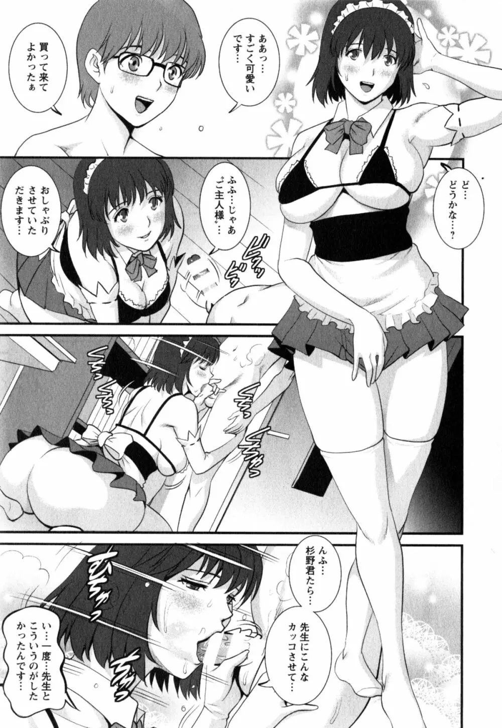 人妻女教師まいんさん 2 Page.115