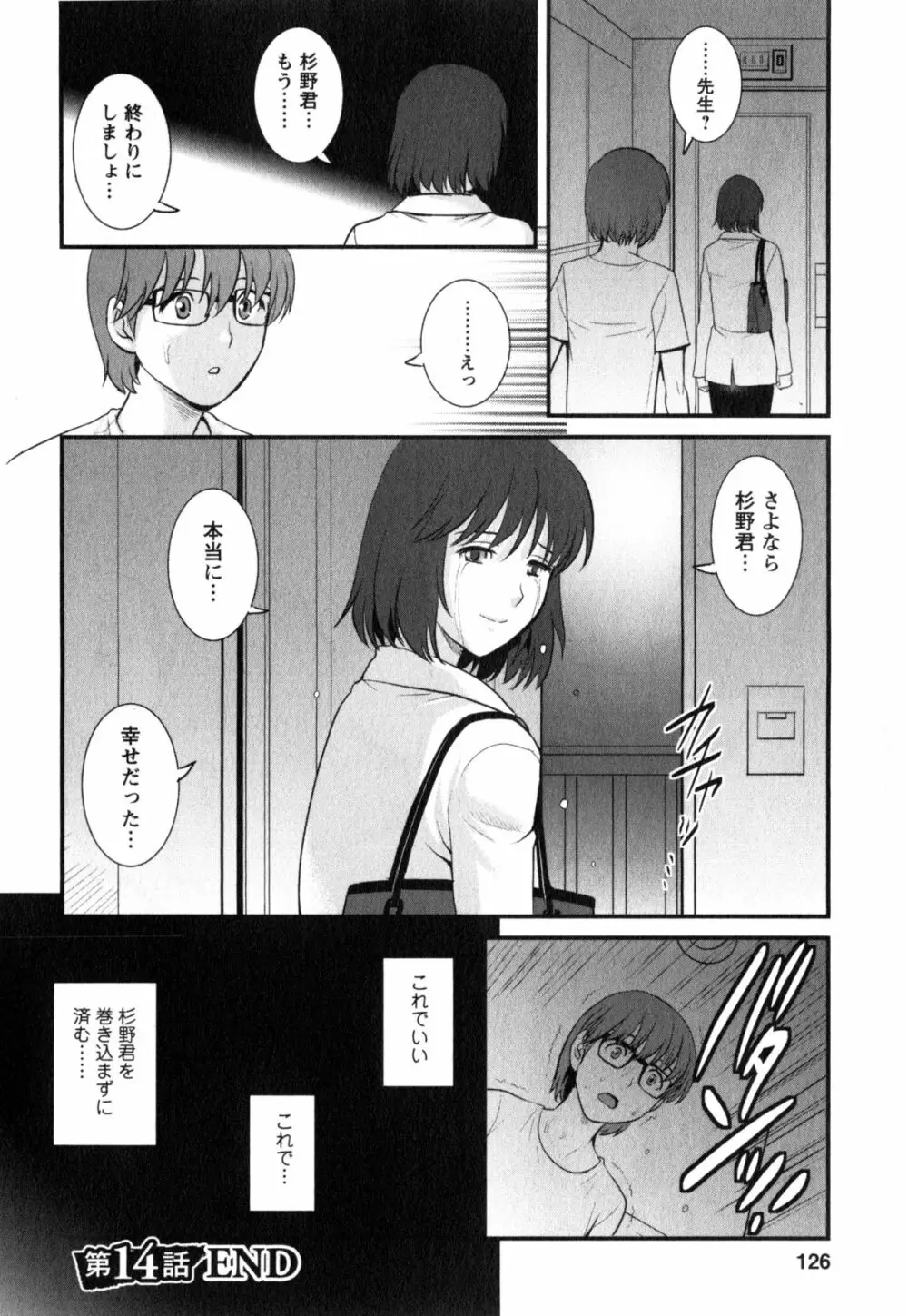 人妻女教師まいんさん 2 Page.126