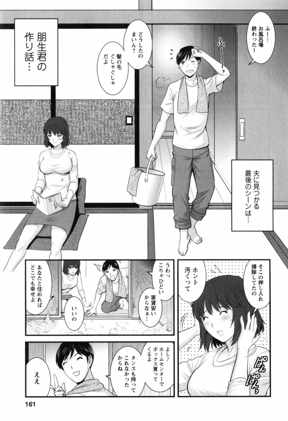 人妻女教師まいんさん 2 Page.161