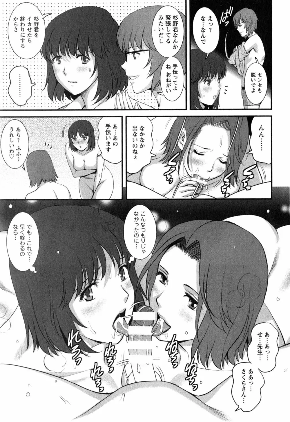 人妻女教師まいんさん 2 Page.19