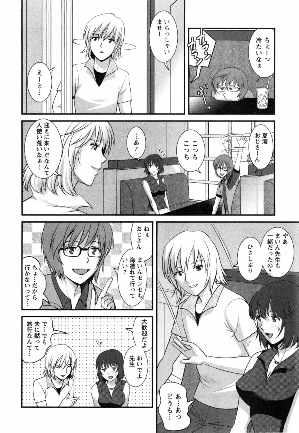 人妻女教師まいんさん 2 Page.30