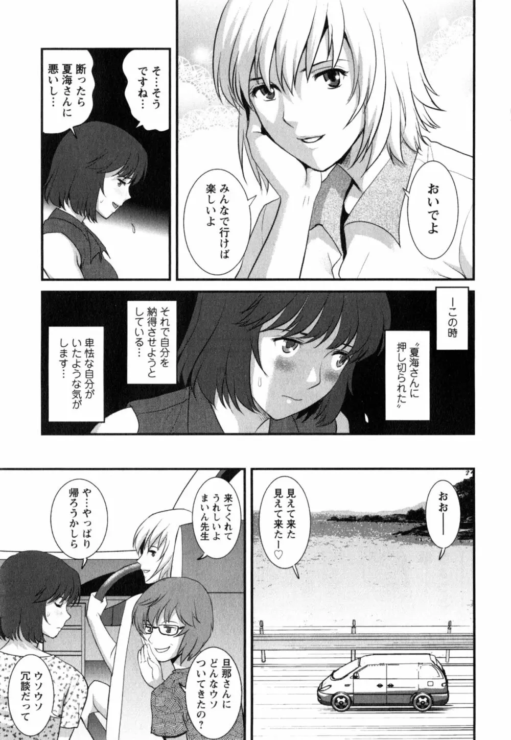 人妻女教師まいんさん 2 Page.31