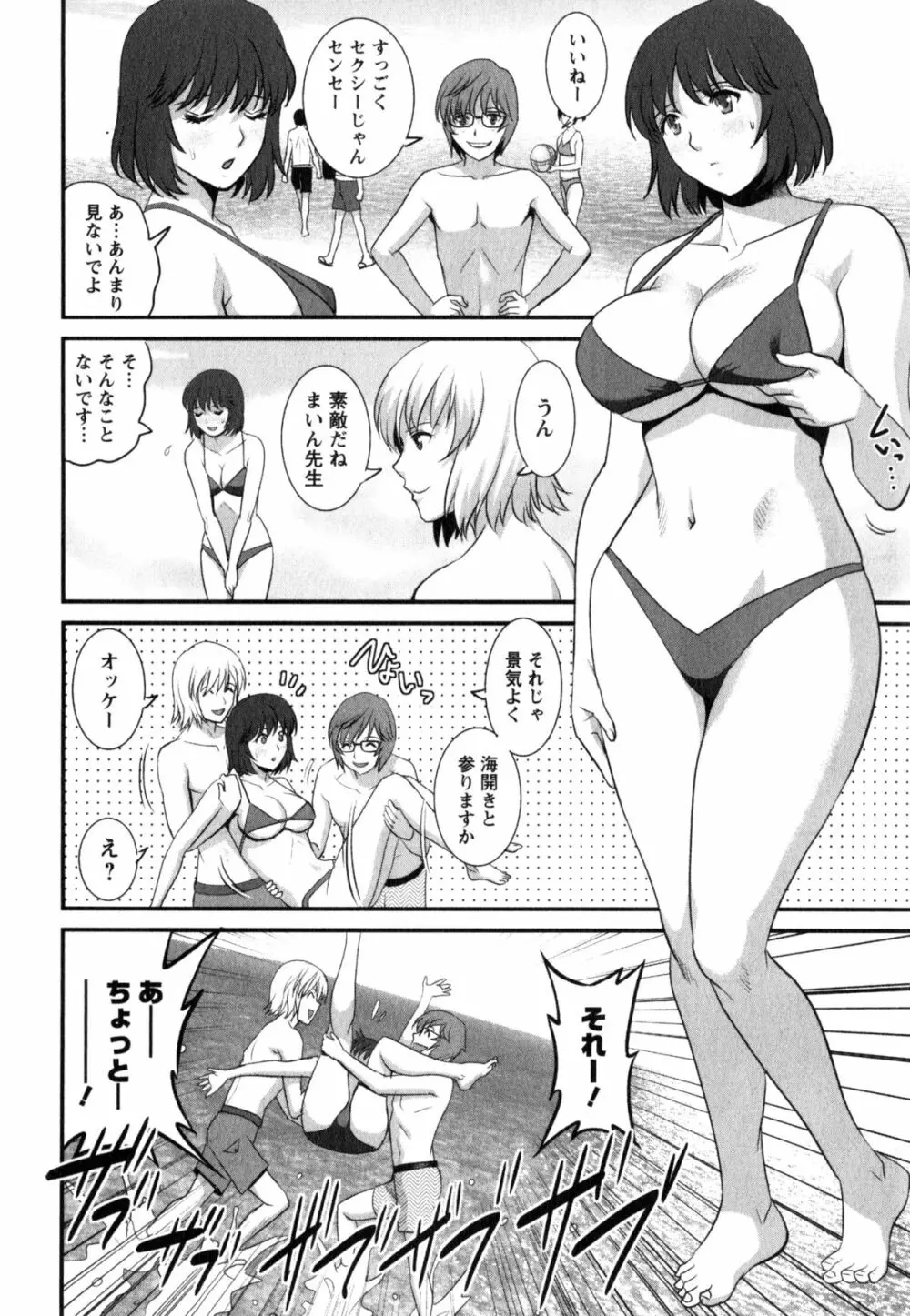 人妻女教師まいんさん 2 Page.32