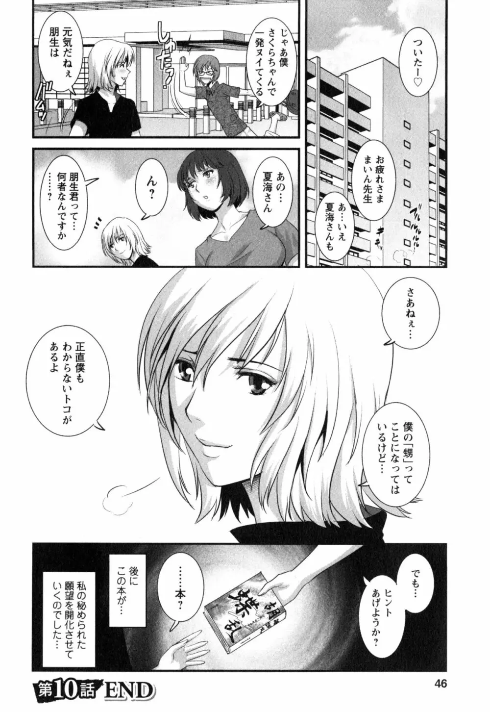 人妻女教師まいんさん 2 Page.46