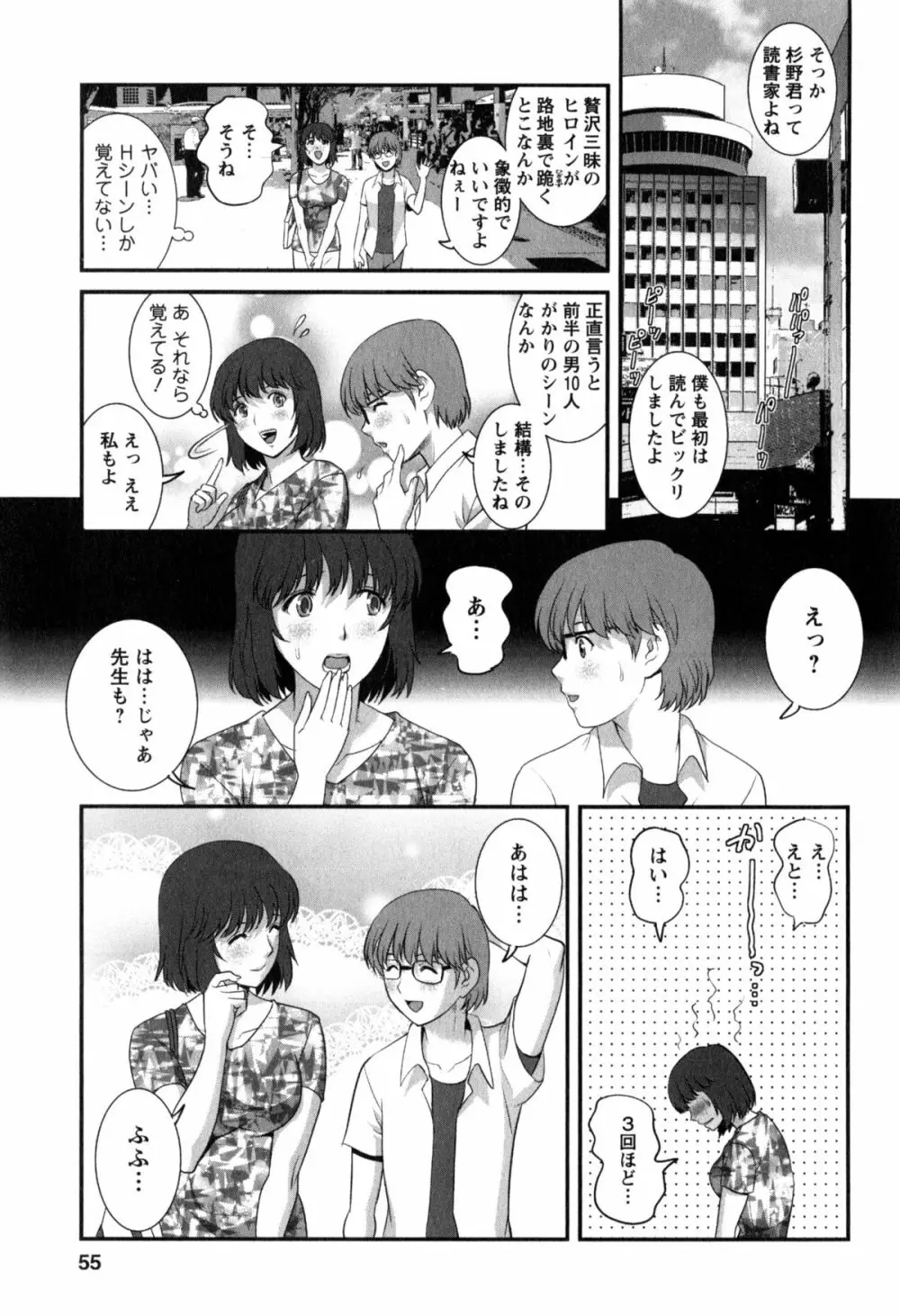 人妻女教師まいんさん 2 Page.55