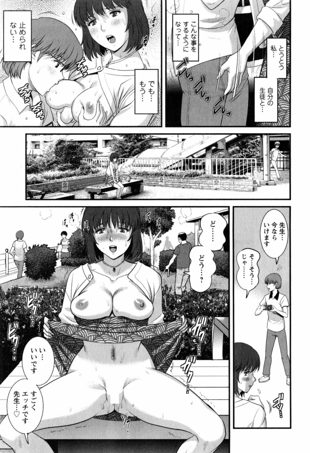 人妻女教師まいんさん 2 Page.59