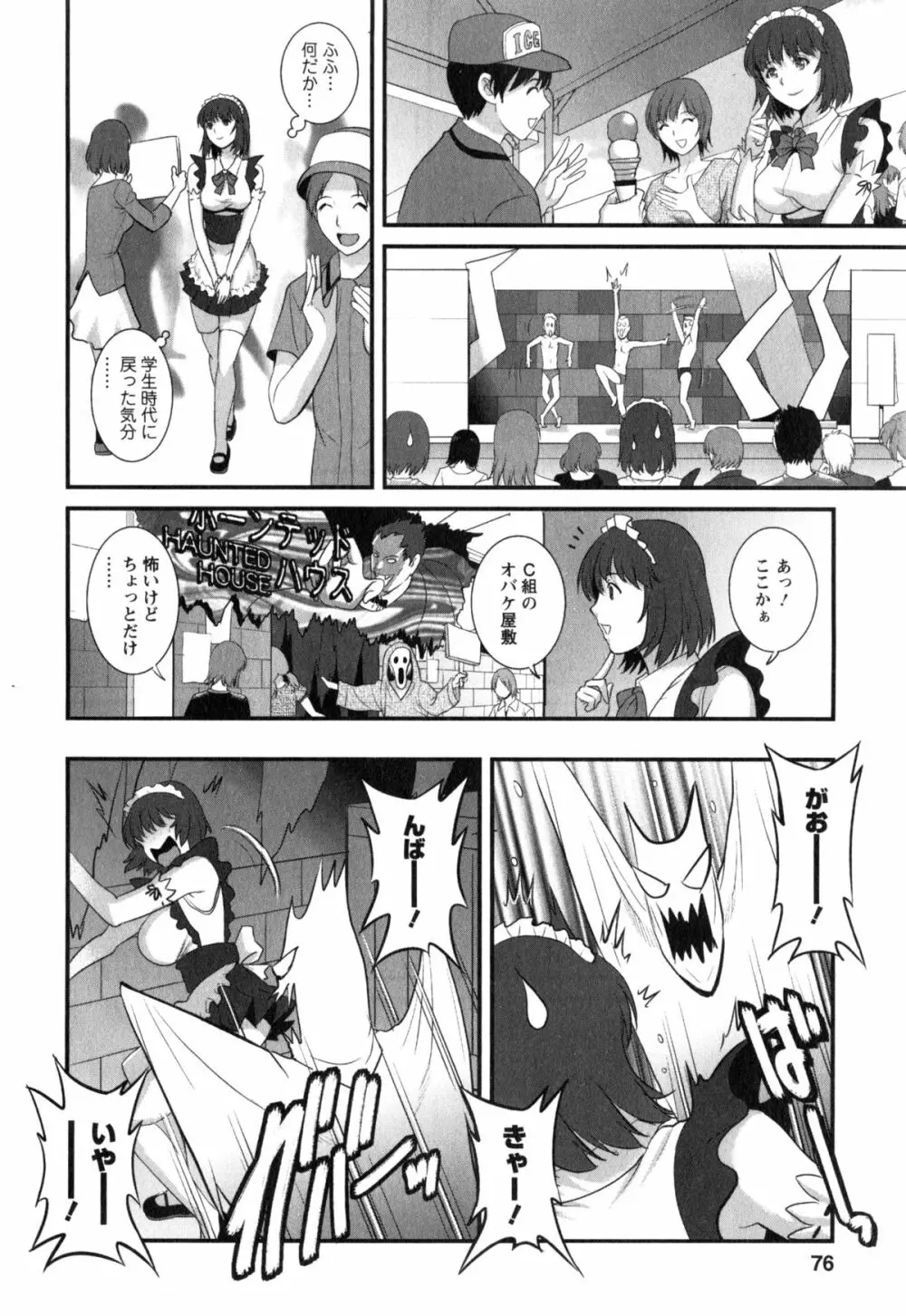 人妻女教師まいんさん 2 Page.76