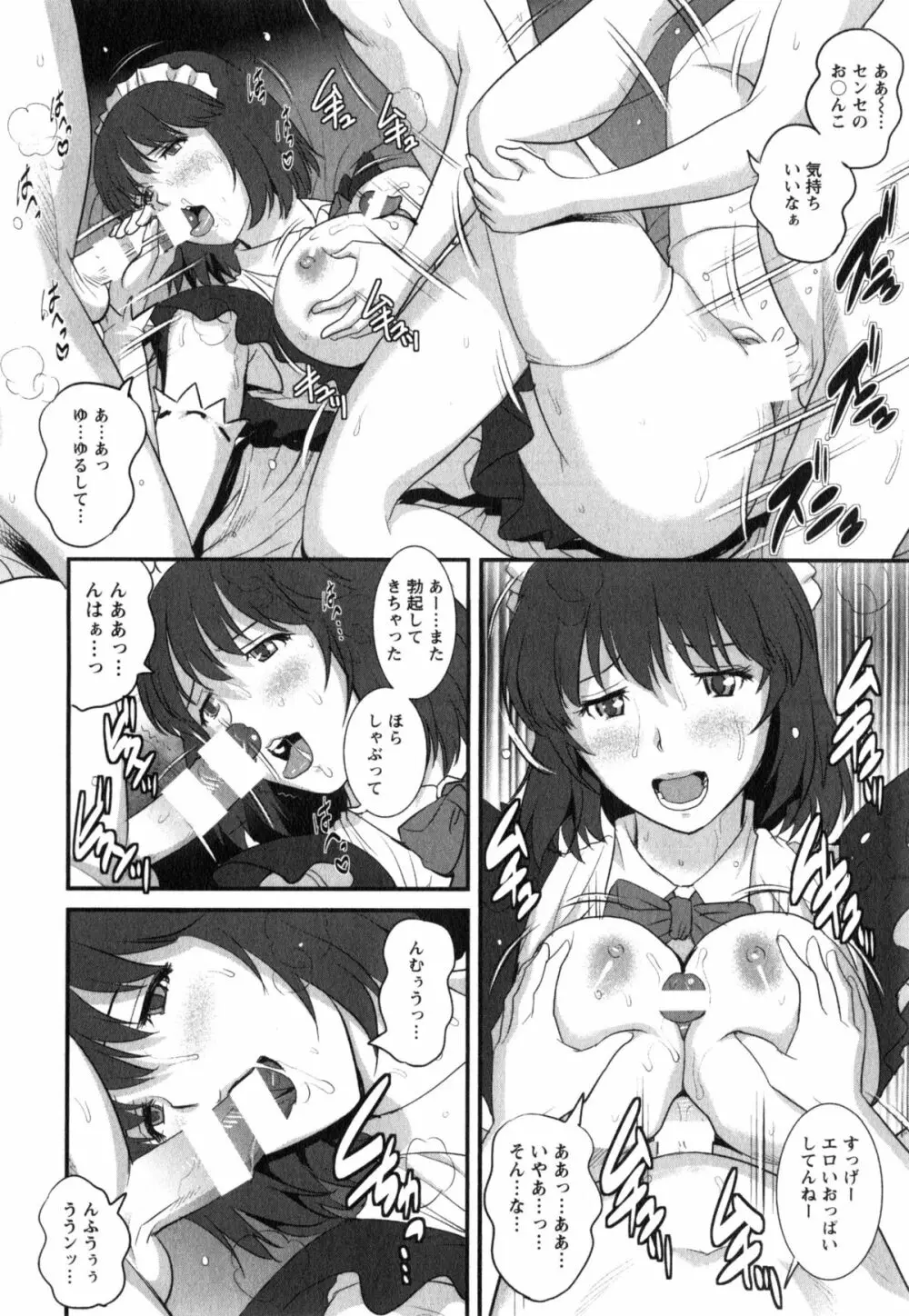 人妻女教師まいんさん 2 Page.82