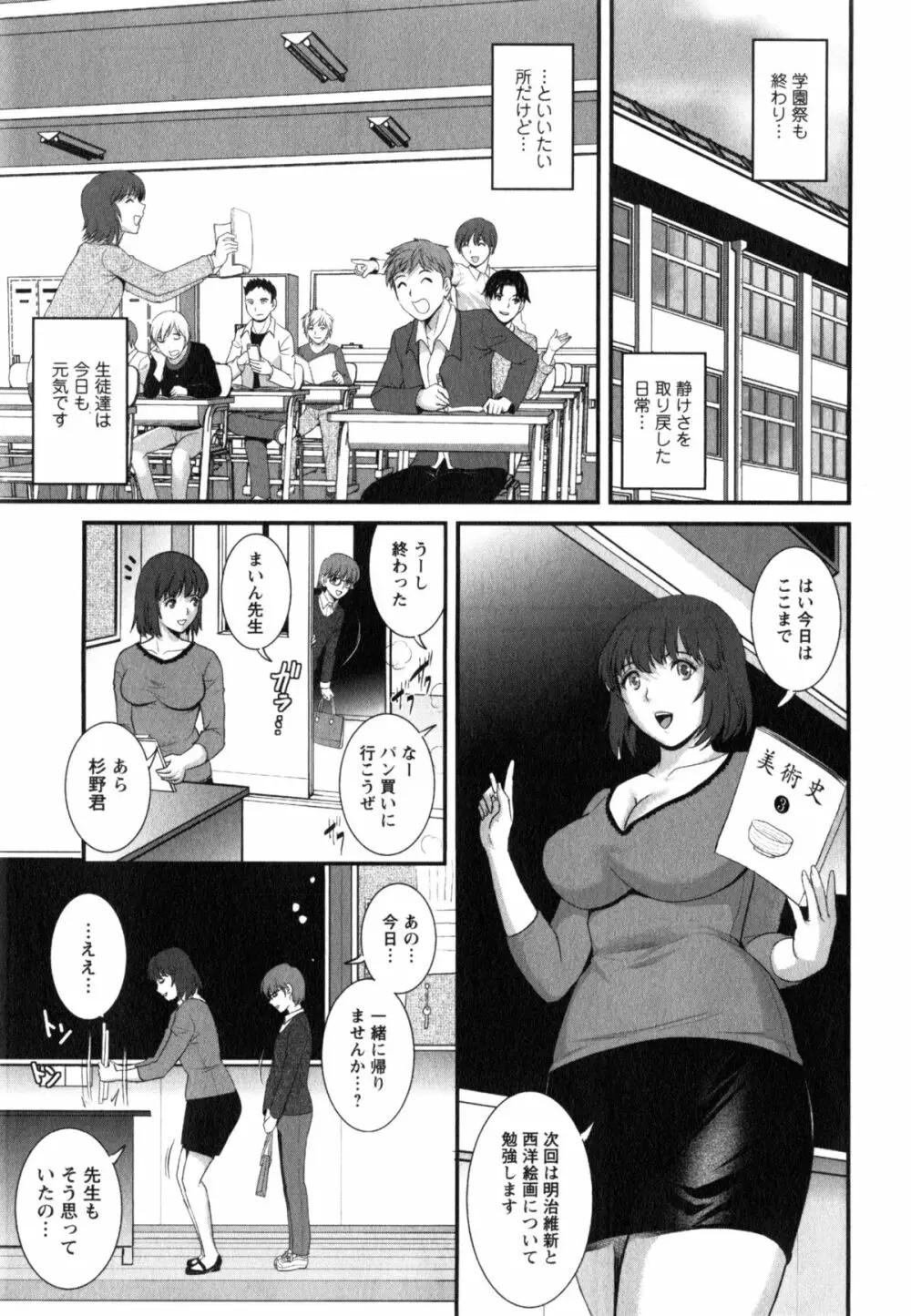 人妻女教師まいんさん 2 Page.91