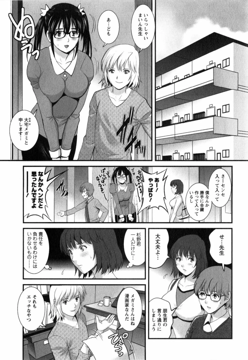 人妻女教師まいんさん 2 Page.94