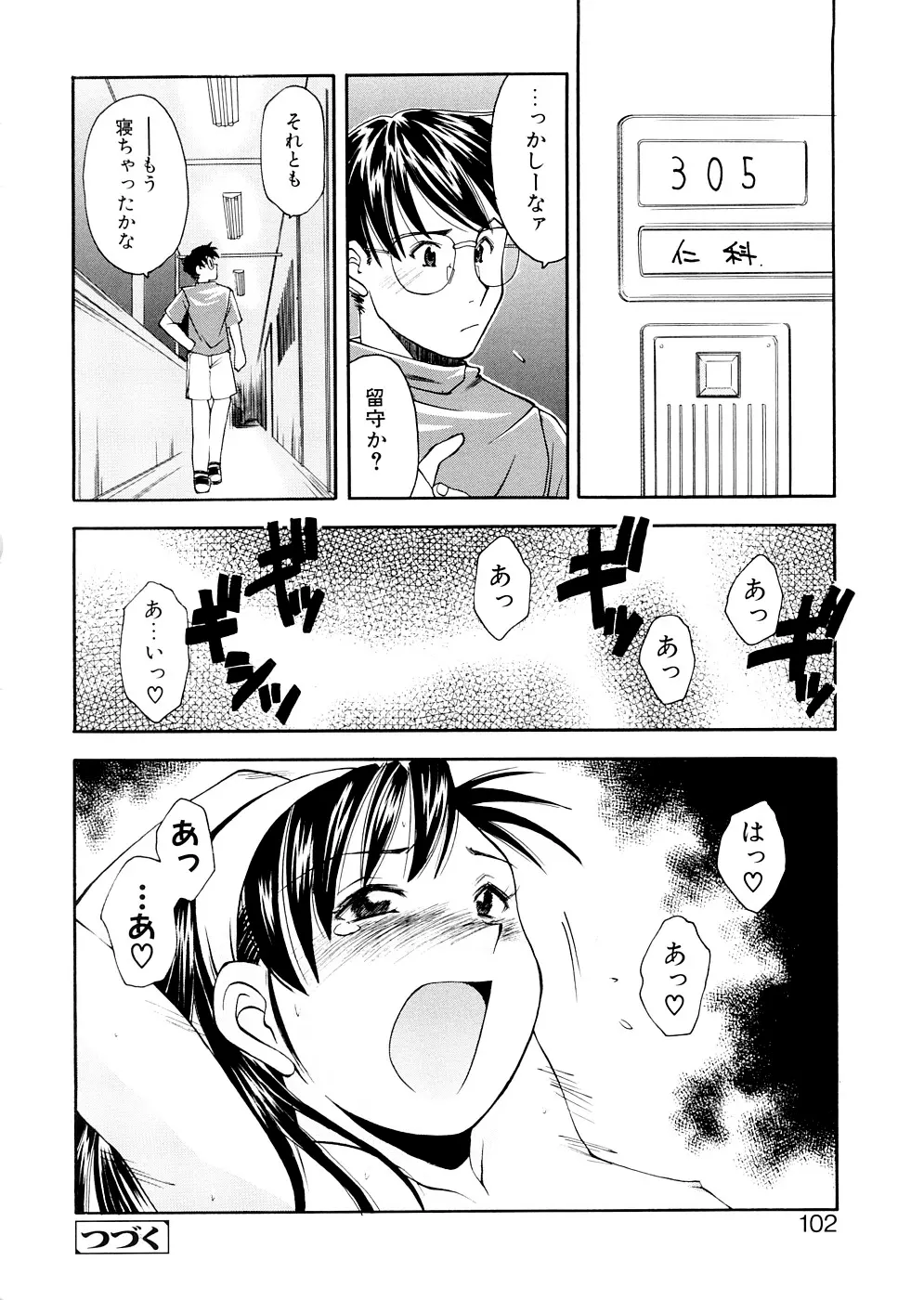 LILLIPUTIAN BRAVERY 完全版 Page.102