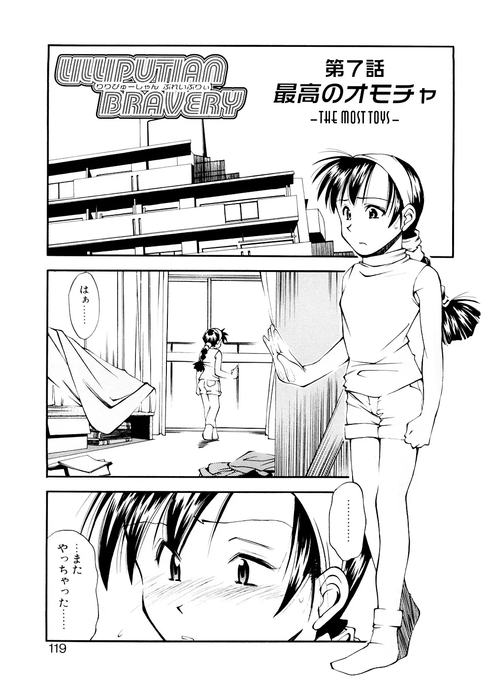 LILLIPUTIAN BRAVERY 完全版 Page.119