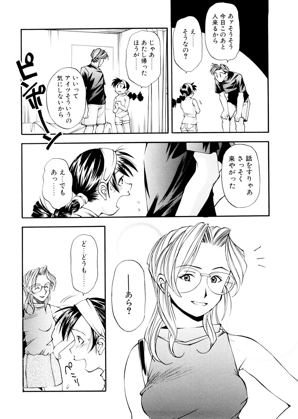 LILLIPUTIAN BRAVERY 完全版 Page.122