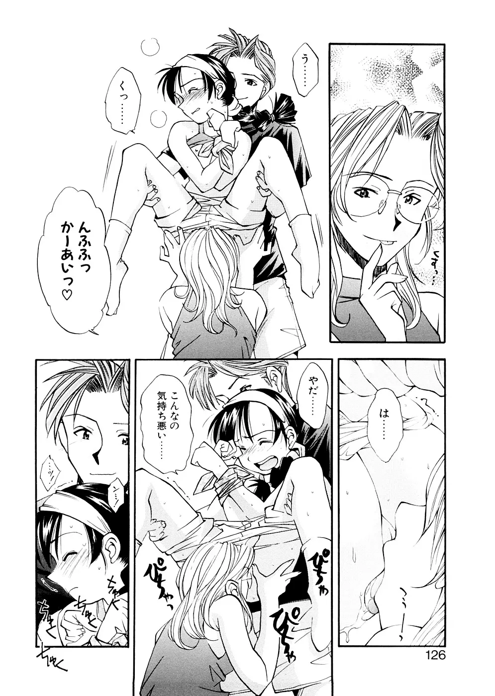 LILLIPUTIAN BRAVERY 完全版 Page.126