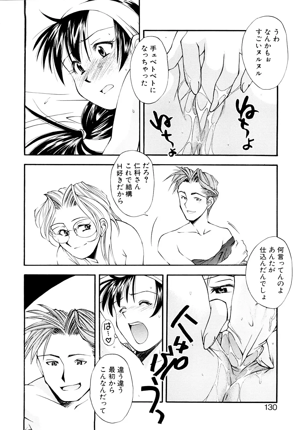 LILLIPUTIAN BRAVERY 完全版 Page.130