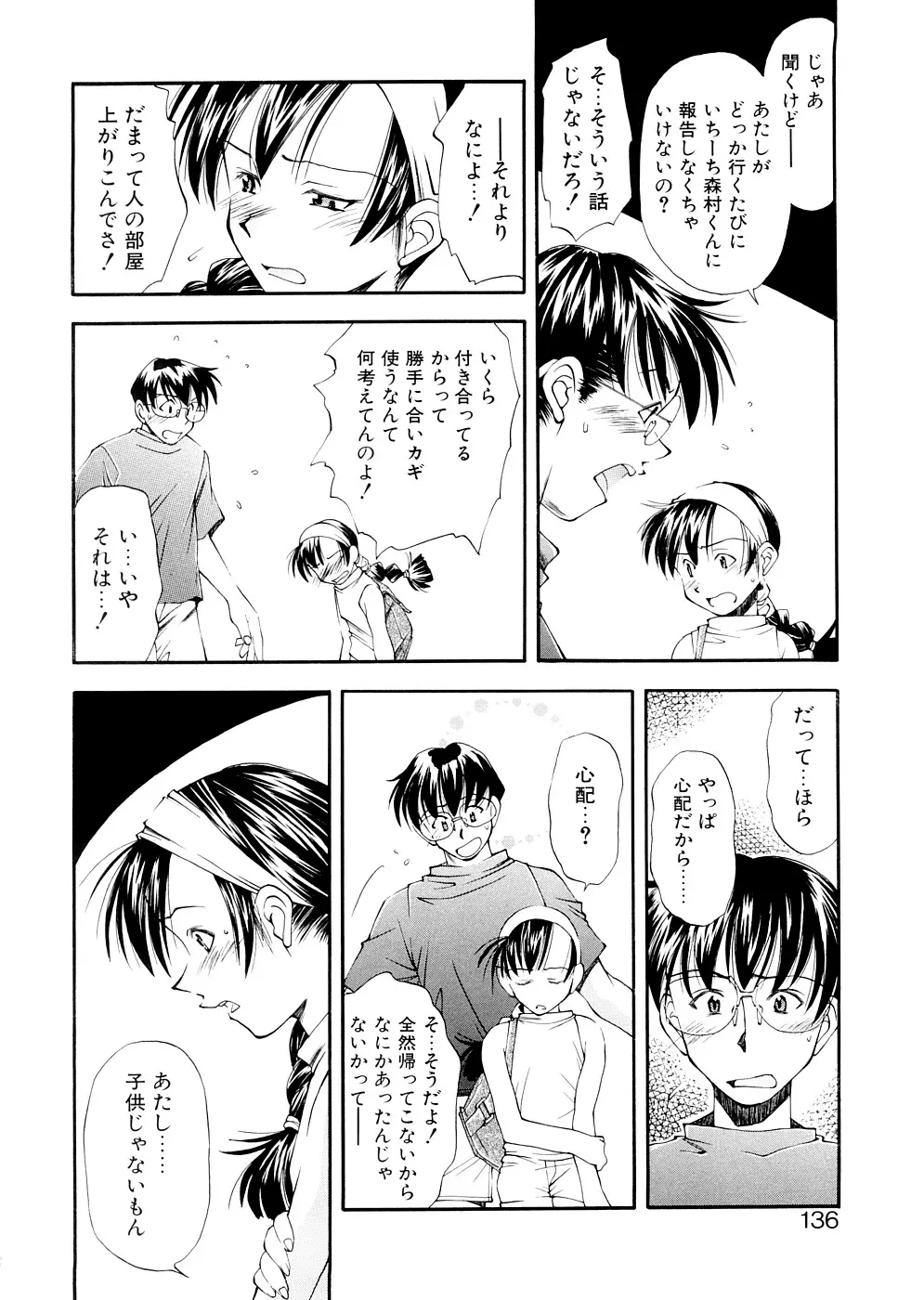 LILLIPUTIAN BRAVERY 完全版 Page.136