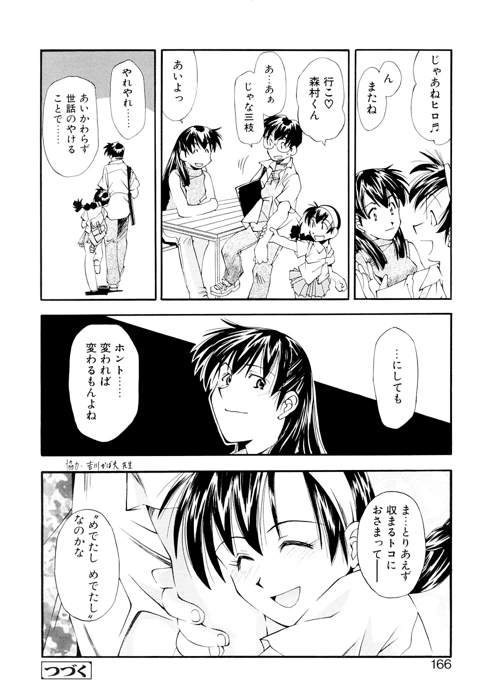 LILLIPUTIAN BRAVERY 完全版 Page.166