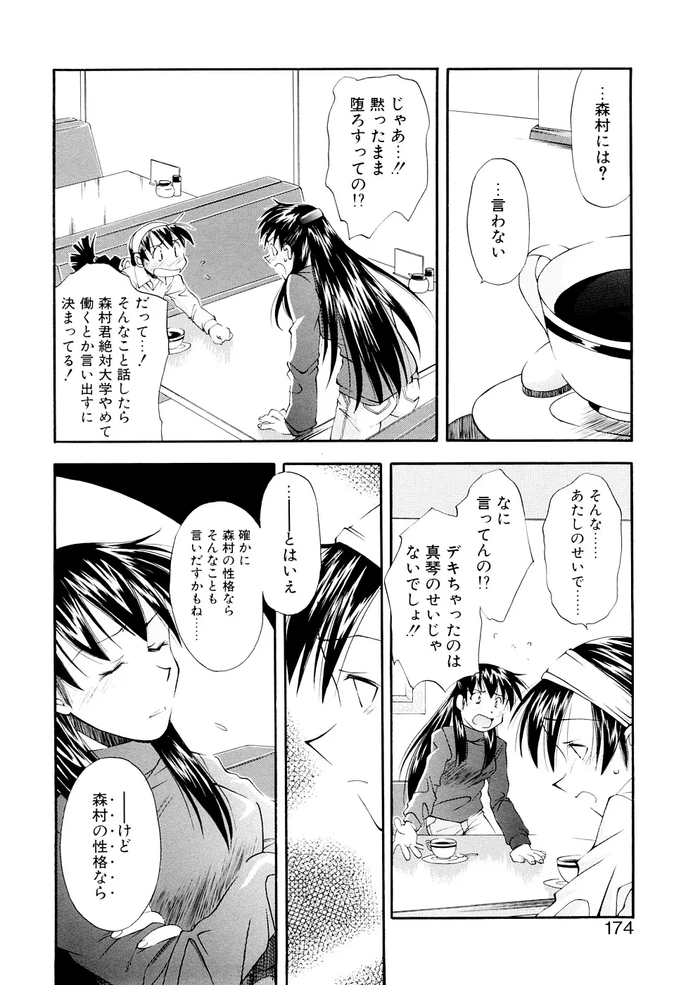 LILLIPUTIAN BRAVERY 完全版 Page.174