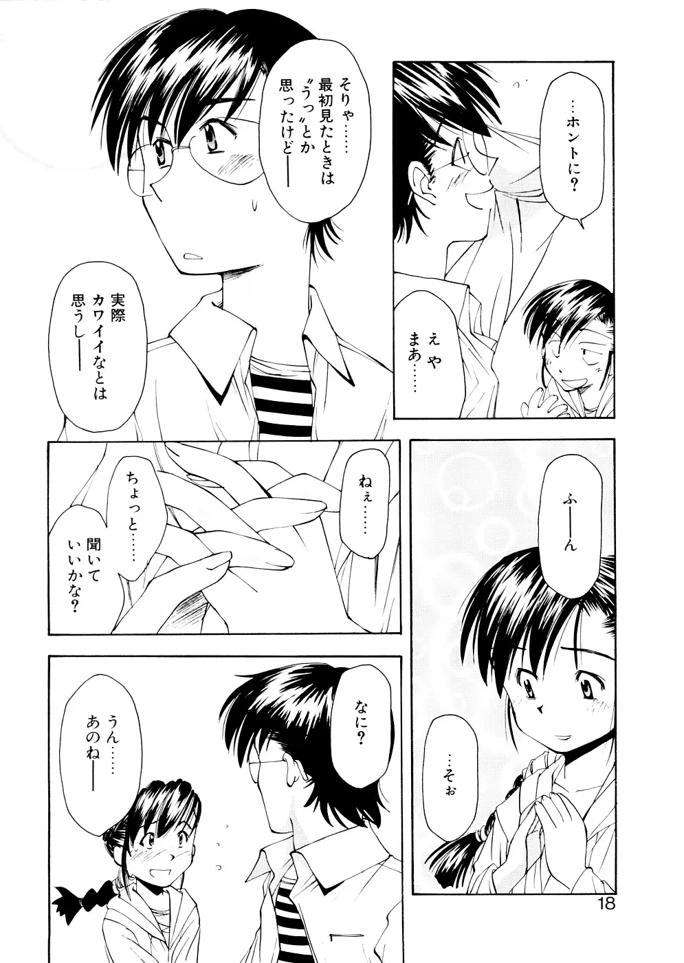 LILLIPUTIAN BRAVERY 完全版 Page.18