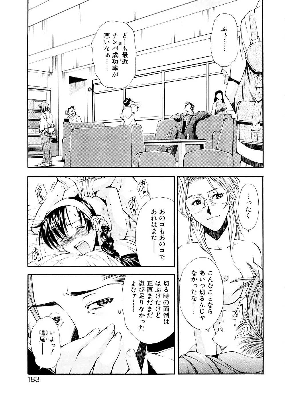 LILLIPUTIAN BRAVERY 完全版 Page.183